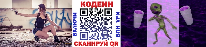 Codein напиток Lean (лин) Свирск